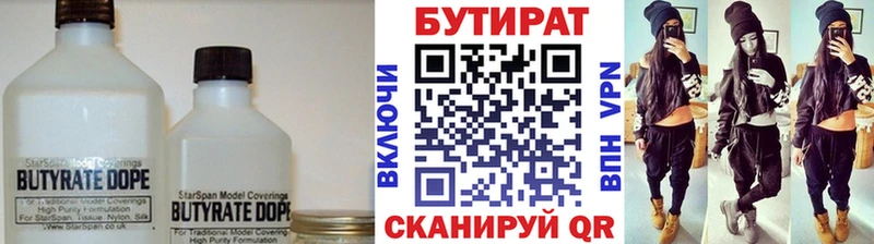Бутират бутик  Купить  Сусуман 